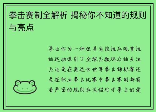 拳击赛制全解析 揭秘你不知道的规则与亮点 拳击赛制全解析 揭秘你不知道的规则与亮点