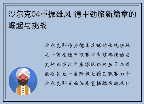 沙尔克04重振雄风 德甲劲旅新篇章的崛起与挑战 沙尔克04重振雄风 德甲劲旅新篇章的崛起与挑战