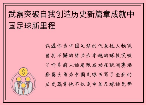 武磊突破自我创造历史新篇章成就中国足球新里程