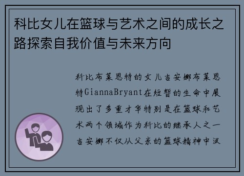 科比女儿在篮球与艺术之间的成长之路探索自我价值与未来方向